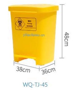 脚踏式医疗废物垃圾桶WQ-TJ-45