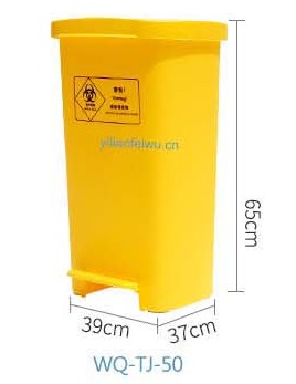 脚踏式医疗废物垃圾桶WQ-TJ-50