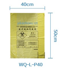 平口医疗废物包装袋WQ-L-P40